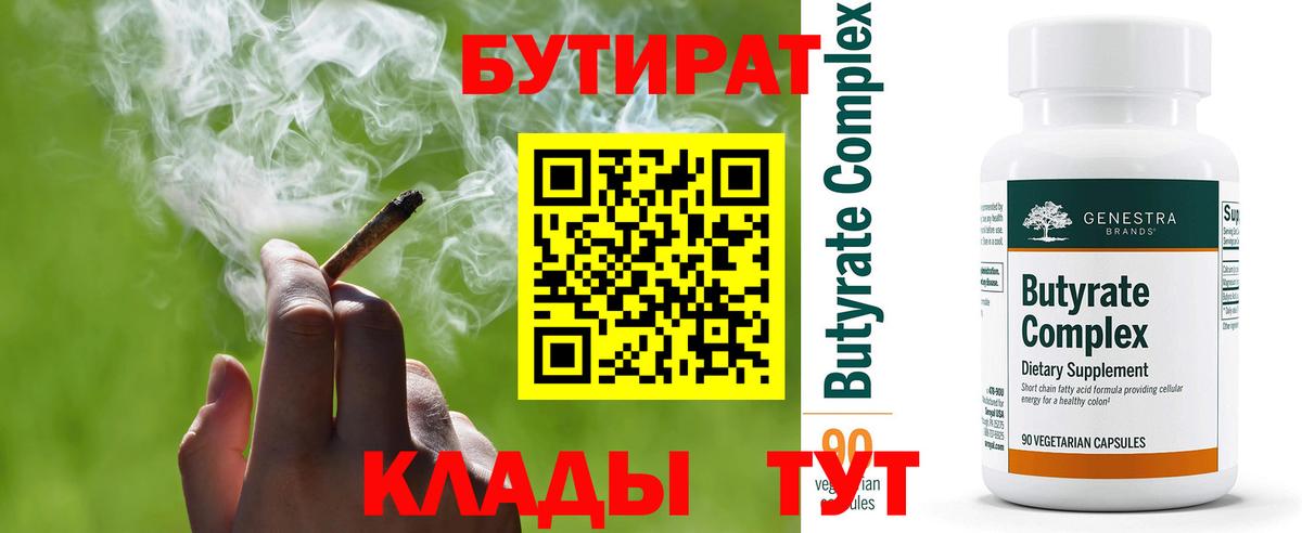 Бутират BDO 33% Нововоронеж