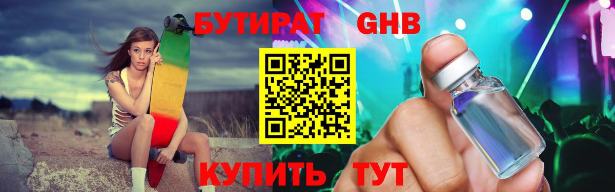 БУТИРАТ 1.4BDO  Вход с VPN  Нововоронеж 