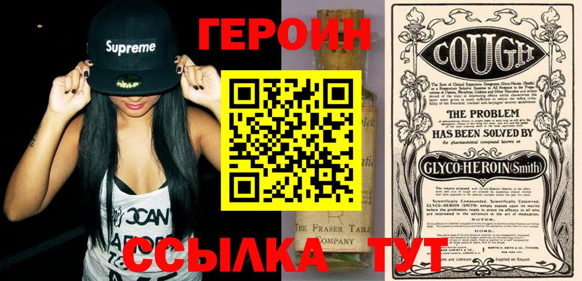 Героин VHQ Нововоронеж