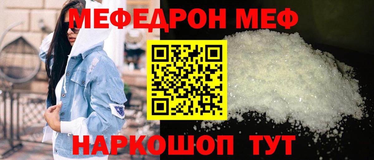 МЕФ кристаллы  Меф  Нововоронеж  Меф 4 MMC  Вход с VPN  Меф 