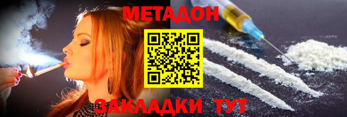 МЕТАДОН methadone  МЕТАДОН кристалл  Вход с VPN  Нововоронеж 